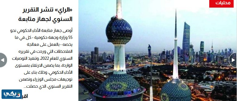 اسماء الصحف الكويتية اليومية