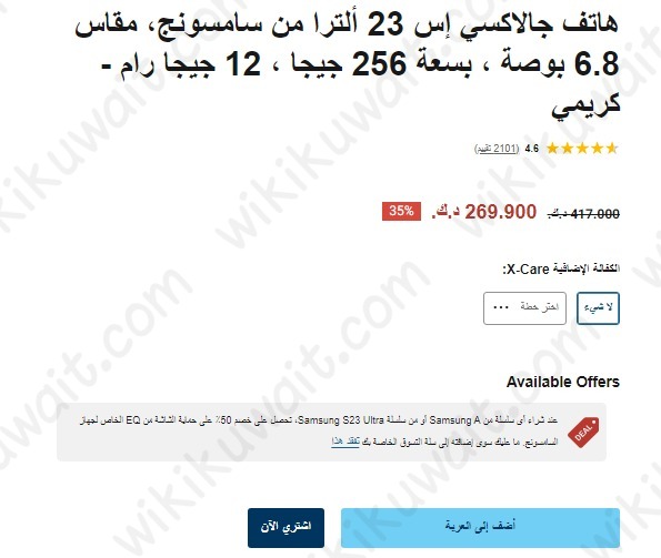 طريقة شراء سامسونج s23 الترا من متجر الغانم في الكويت