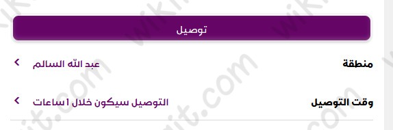 طريقة طلب أوردر أونلاين حلويات الخباز