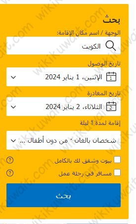 طريقة حجز فندق شاطئ الكوت