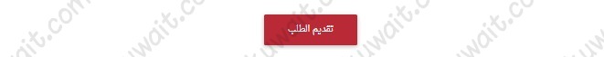 التسجيل العقاري في الكويت أونلاين