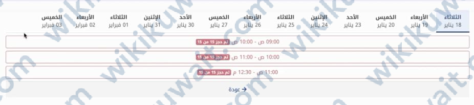 طريقة حجز موعد مركز الهوية الوطنية محافظة العاصمة 2024