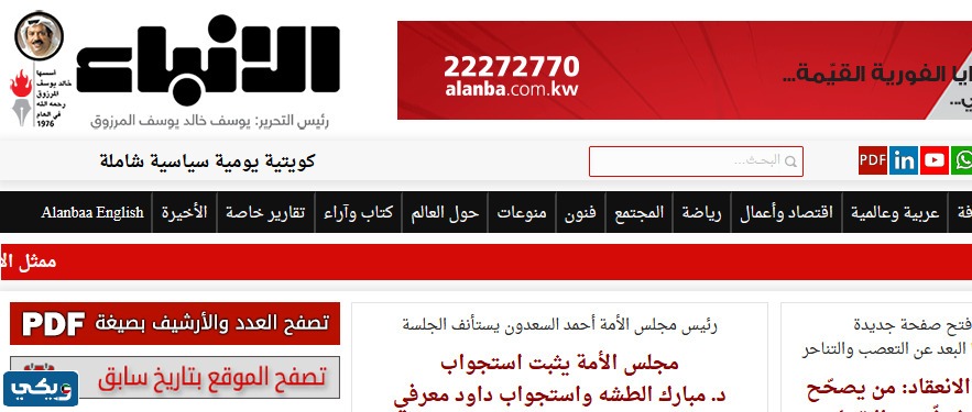 اسماء الصحف الكويتية اليومية