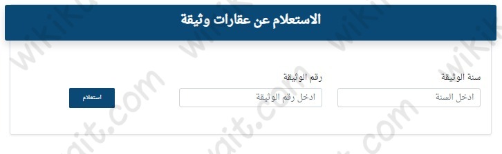 التسجيل العقاري في الكويت أونلاين