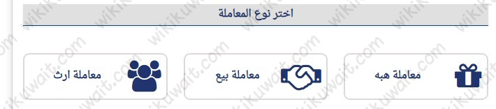 التسجيل العقاري في الكويت أونلاين