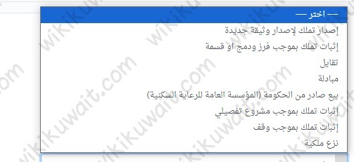 التسجيل العقاري في الكويت أونلاين