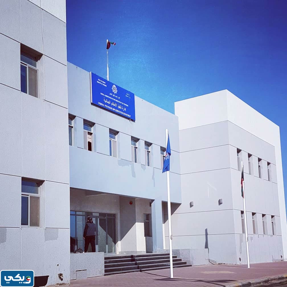 إدارةُ تنفيذِ الأحكامِ الصليبيَّة
