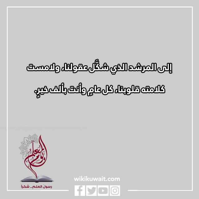 صور كلمات عن يوم المعلم