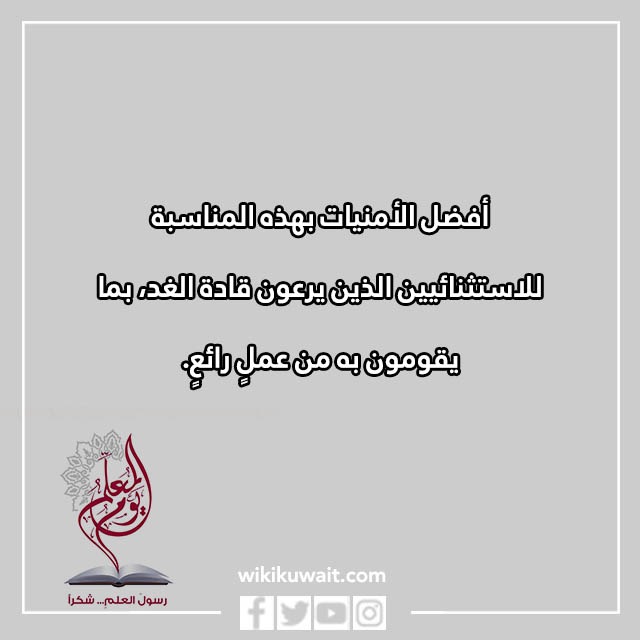 صور كلمات عن يوم المعلم