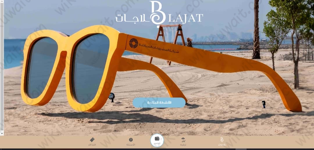 حجز شاطئ البلاجات في الكويت