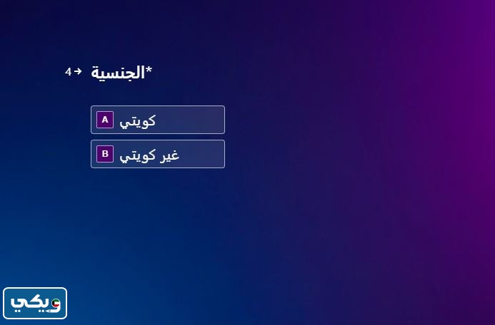 التسجيل في مسابقة هاكاثون الكويت