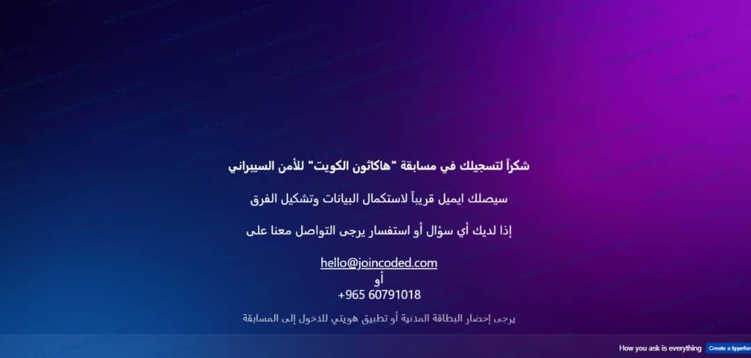 التَّسجيل في مسابقةِ هاكَاثون الكويت