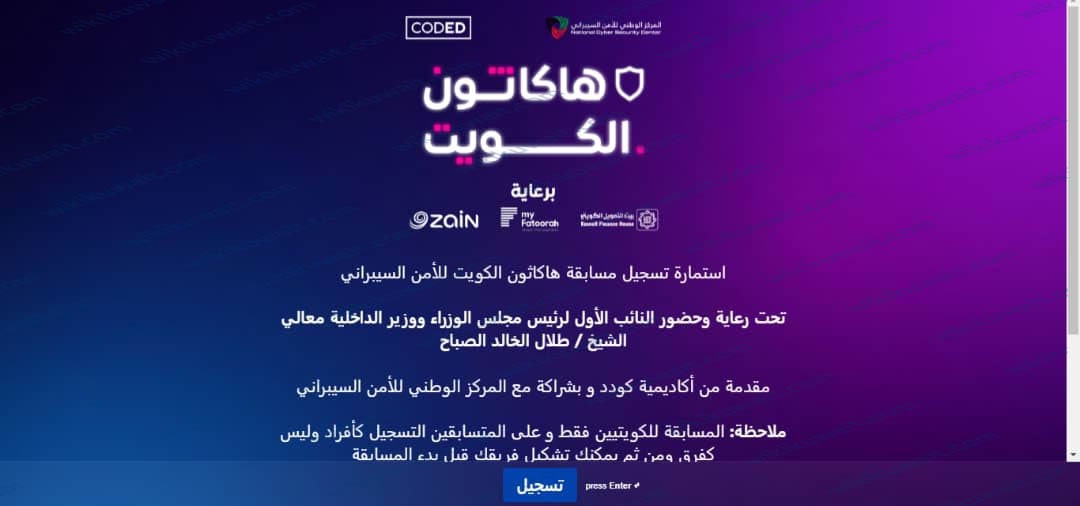 التسجيل في مسابقة هاكاثون الكويت