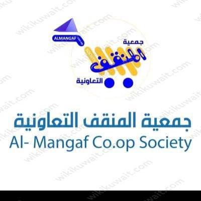 انتخابات جمعية المنقف التعاونية 2023