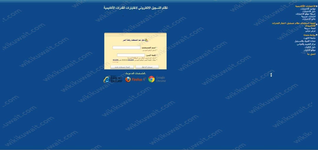 نظام التسجيل الإلكتروني لاختبار القدرات جامعة الكويت