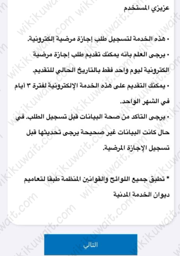 الحصول على اجازة مرضية الكتروينة صحتي