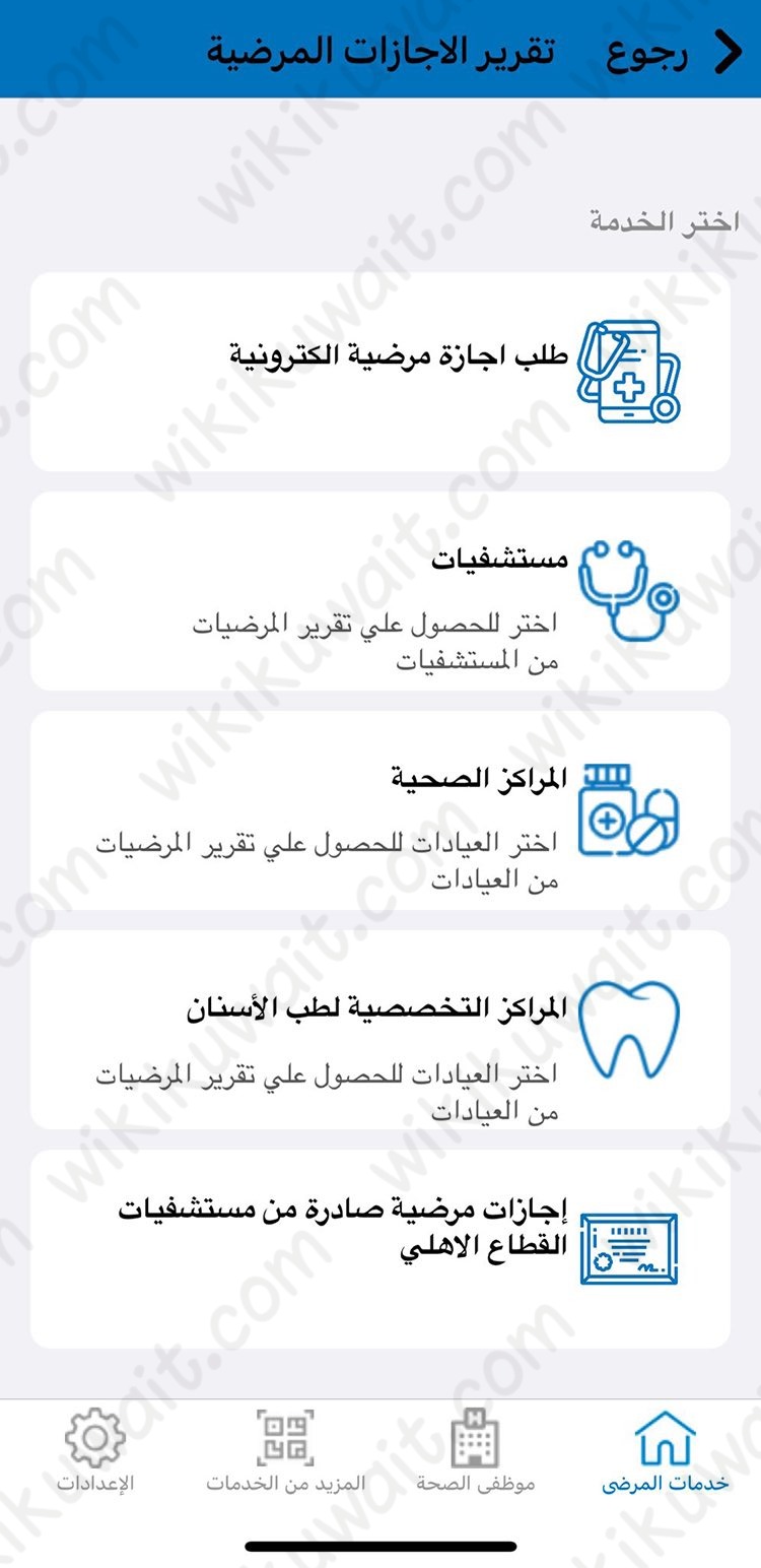 الحصول على اجازة مرضية الكتروينة صحتي