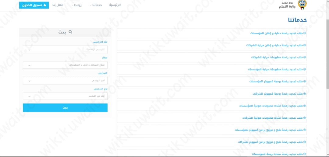 وزارة الاعلام الخدمات الالكترونية