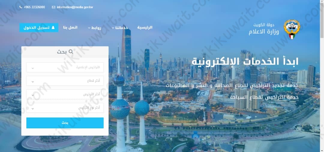 وزارة الاعلام الكويتية الخدمات الالكترونية