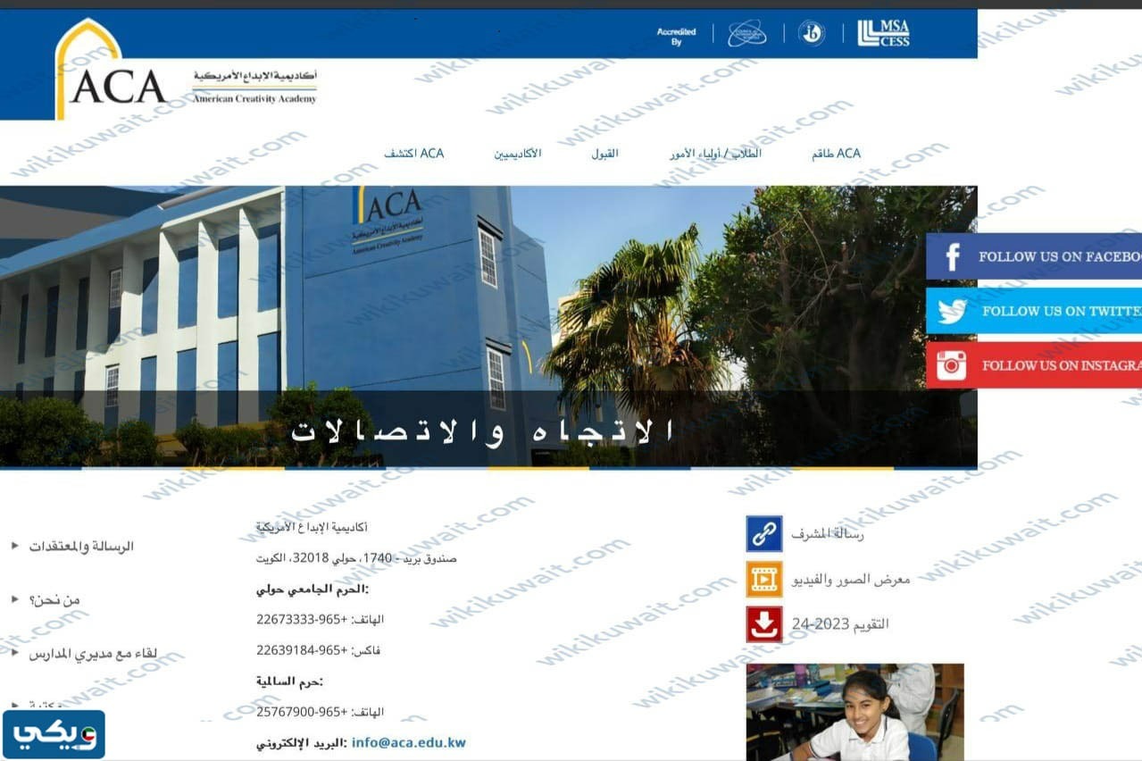 مدرسة الابداع الأمريكية صباح السالم