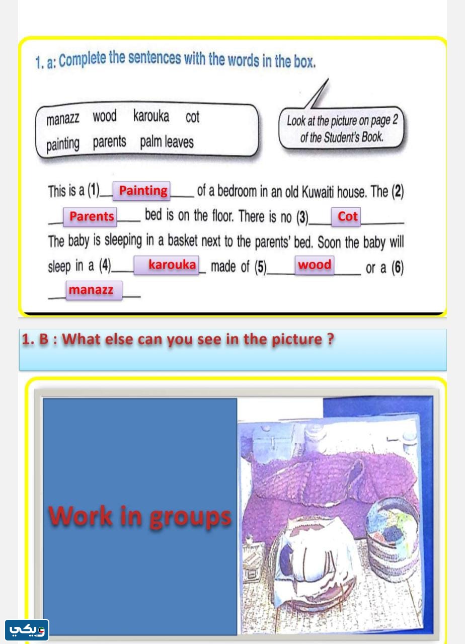 حل كتاب الورك بوك للصف السادس الفصل الاول