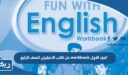 حل كتاب الانجليزي للصف الرابع workbook الجزء الاول 2026 الكويت