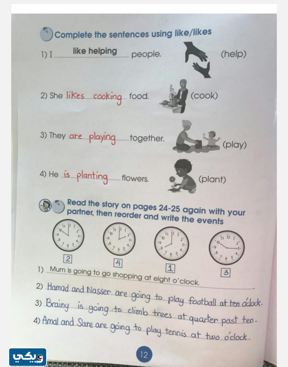 حل كتاب الانجليزي للصف الرابع workbook الجزء الاول
