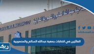 اسماء الفائزين في انتخابات جمعية ضاحية عبدالله السالم والمنصورية التعاونية 2023 “النتائج التفصيلية”