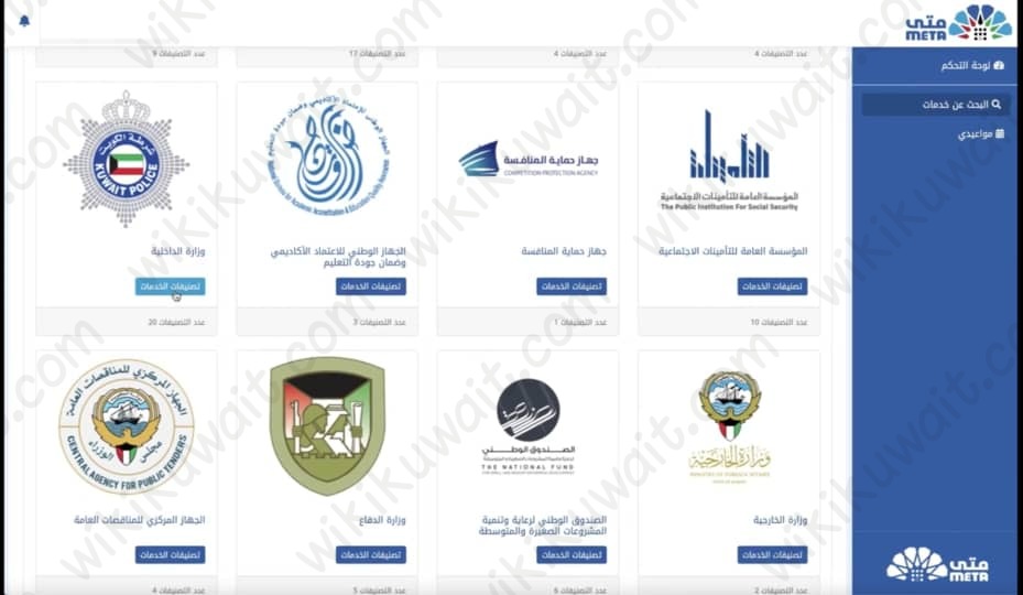 حجز موعد إدارة تنفيذ الأحكام الصليبية