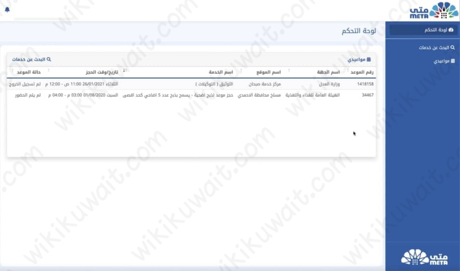 حجز موعد إدارة تنفيذ الأحكام الصليبية