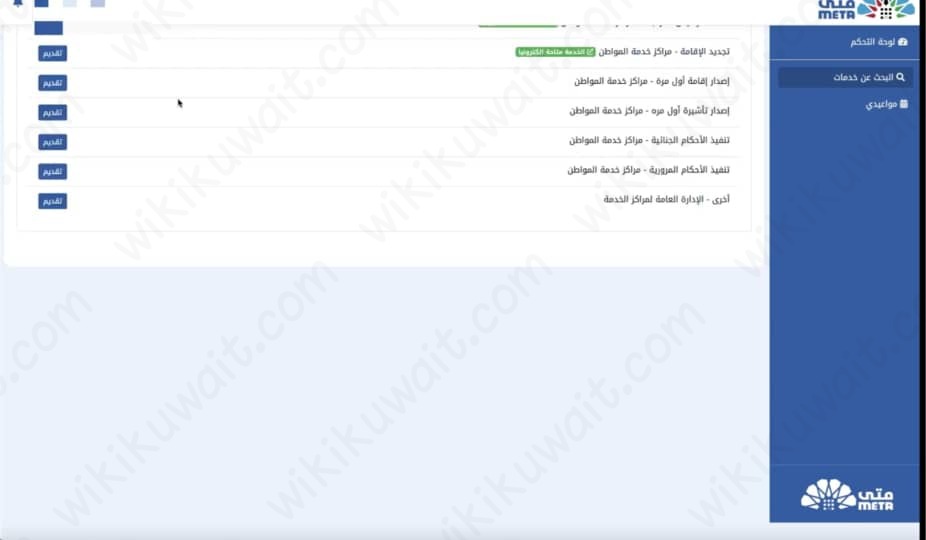 حجز موعد إدارة تنفيذ الأحكام الصليبية