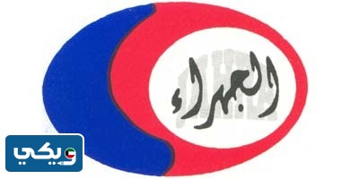 جمعية الجهراء التعاونية