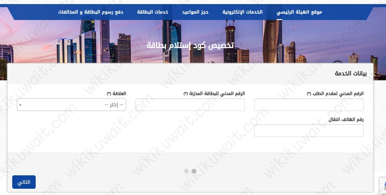 تخصيص كود استلام البطاقة المدنية