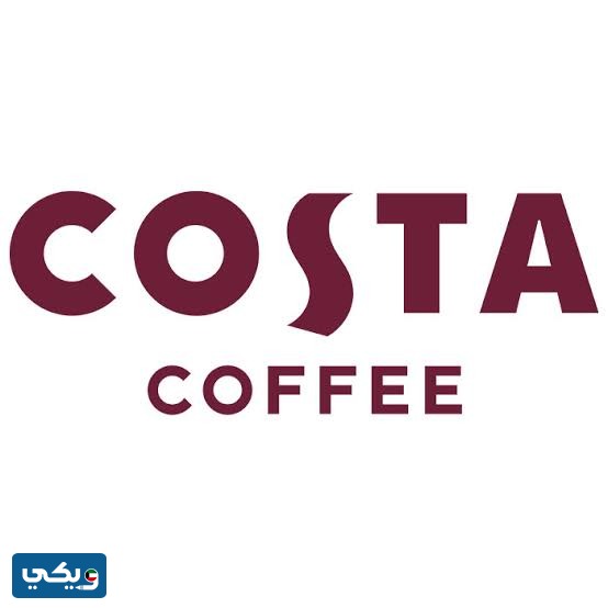 نبذة عن كوستا