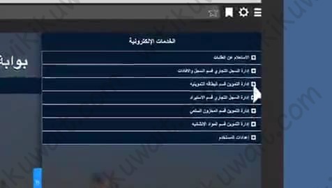 بوابة استقبال طلبات المراجعين وزارة التجارة والصناعة