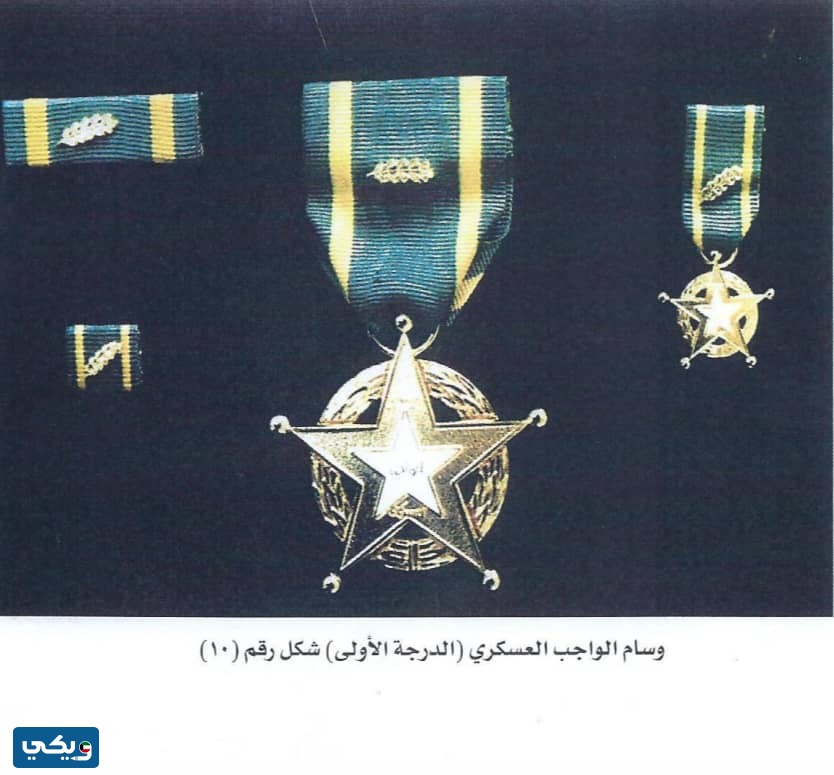 نوط الواجب العسكري من الطبقة الأولى