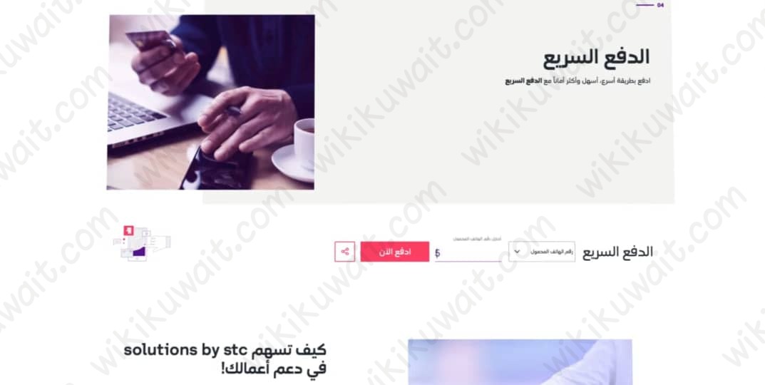 طريقة دفع فواتير فيفا اس تي سي stc البوابة الإلكترونية في الكويت عبر رقم الجوال