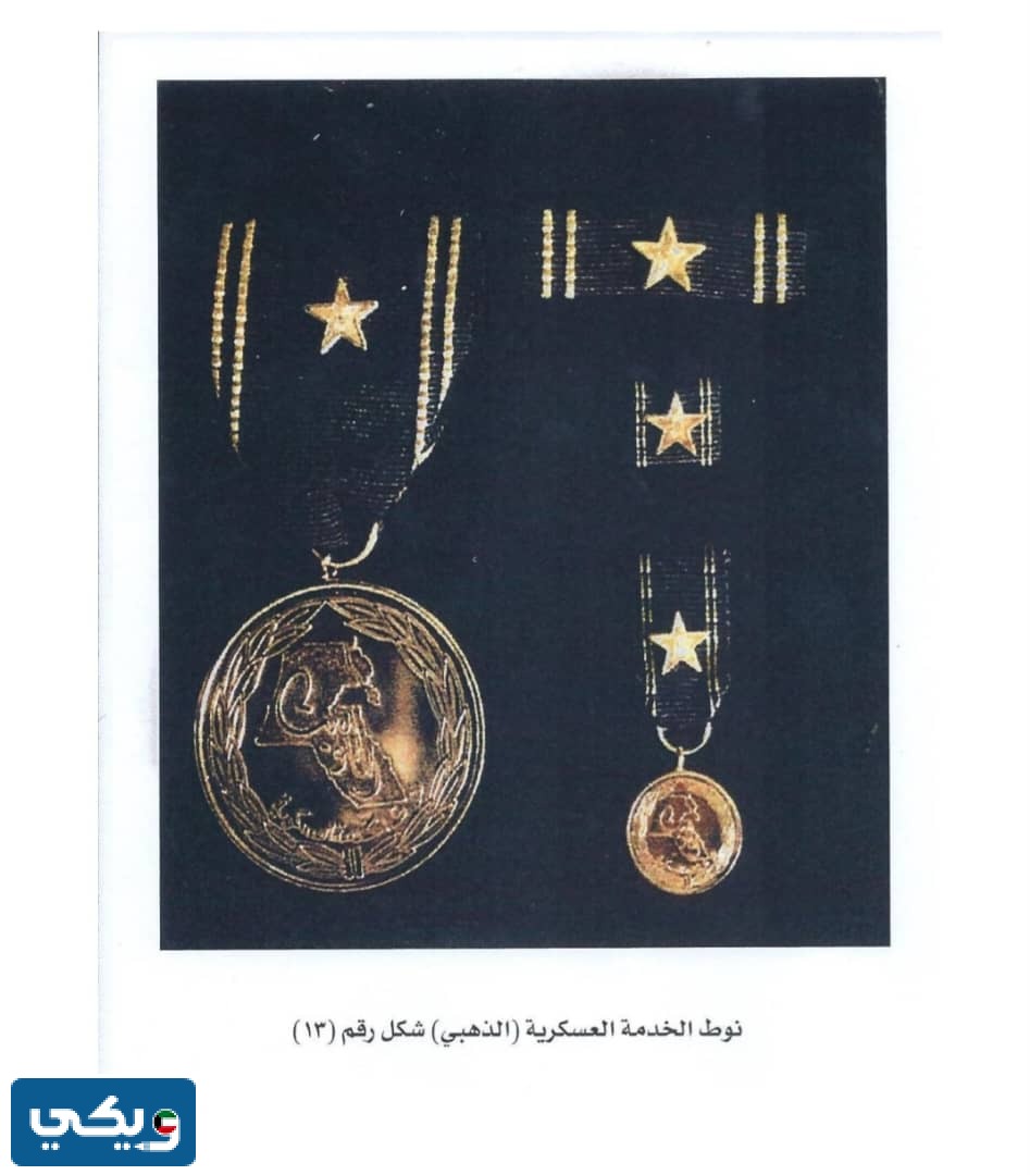 شكل نوط الخدمة العسكرية