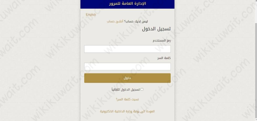 إجراءات تجديد رخصة القيادة 2023 الكويت