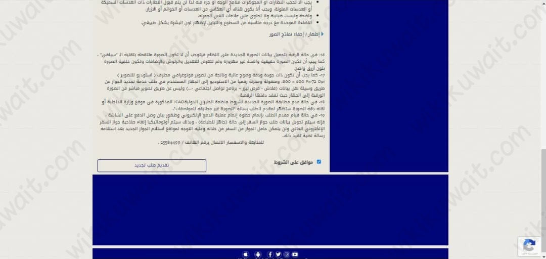 طلبات تجديد الجواز الكويتي منتهي الصلاحية