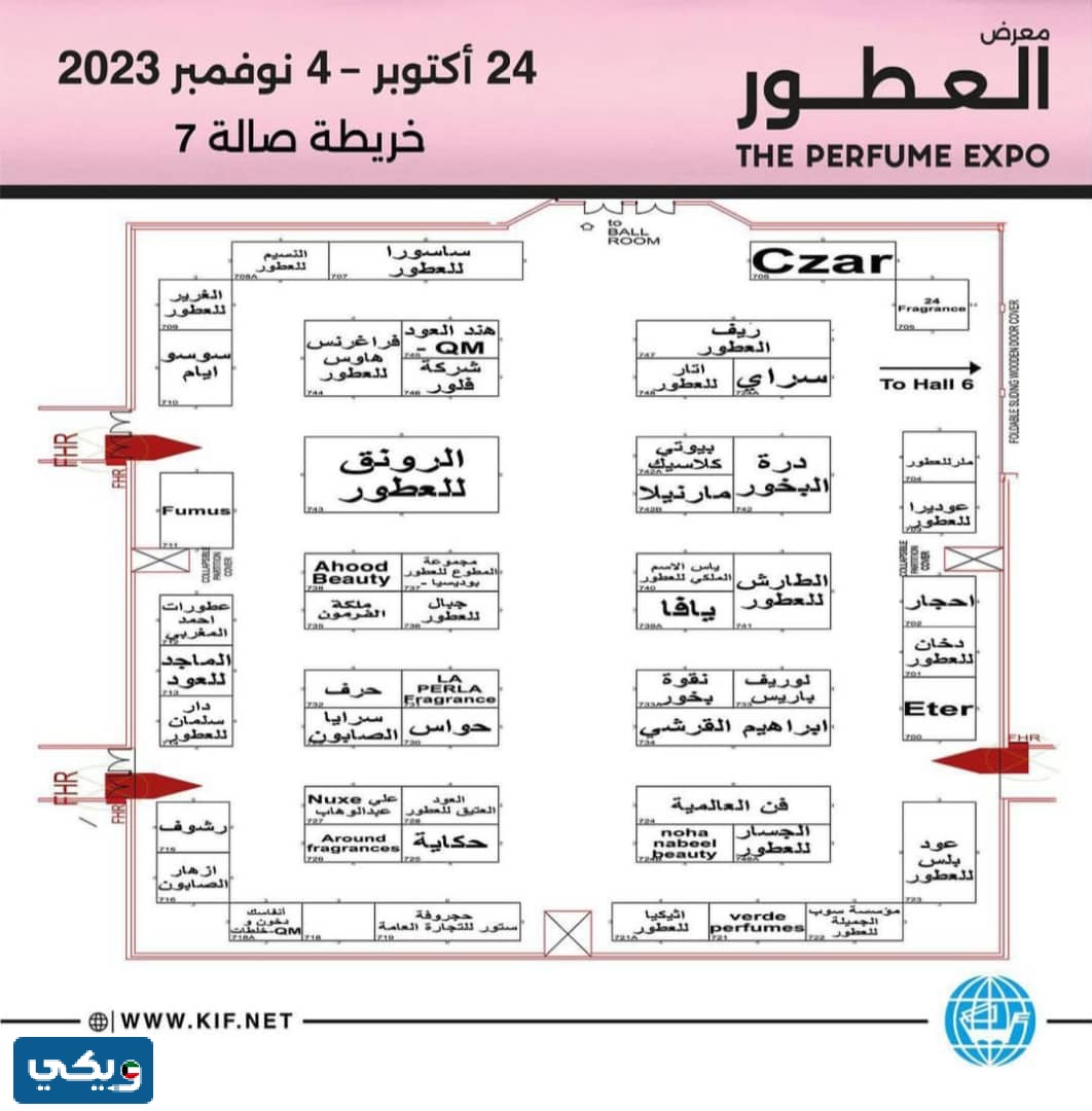 خريطة معرض العطور الكويت