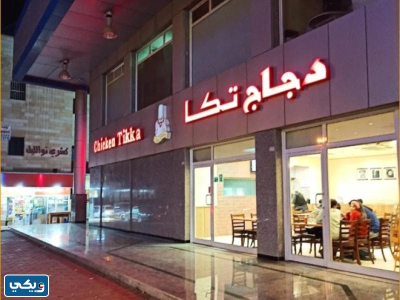 طرق التواصل مع فروع دجاج تكا في الكويت