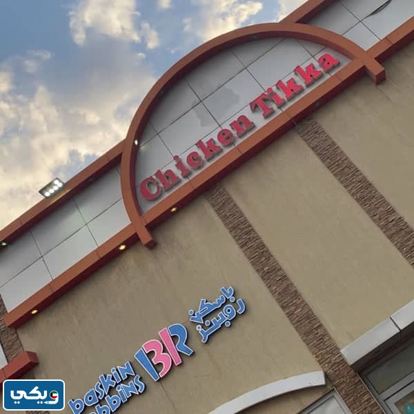 عنوان دجاج تكا القرين