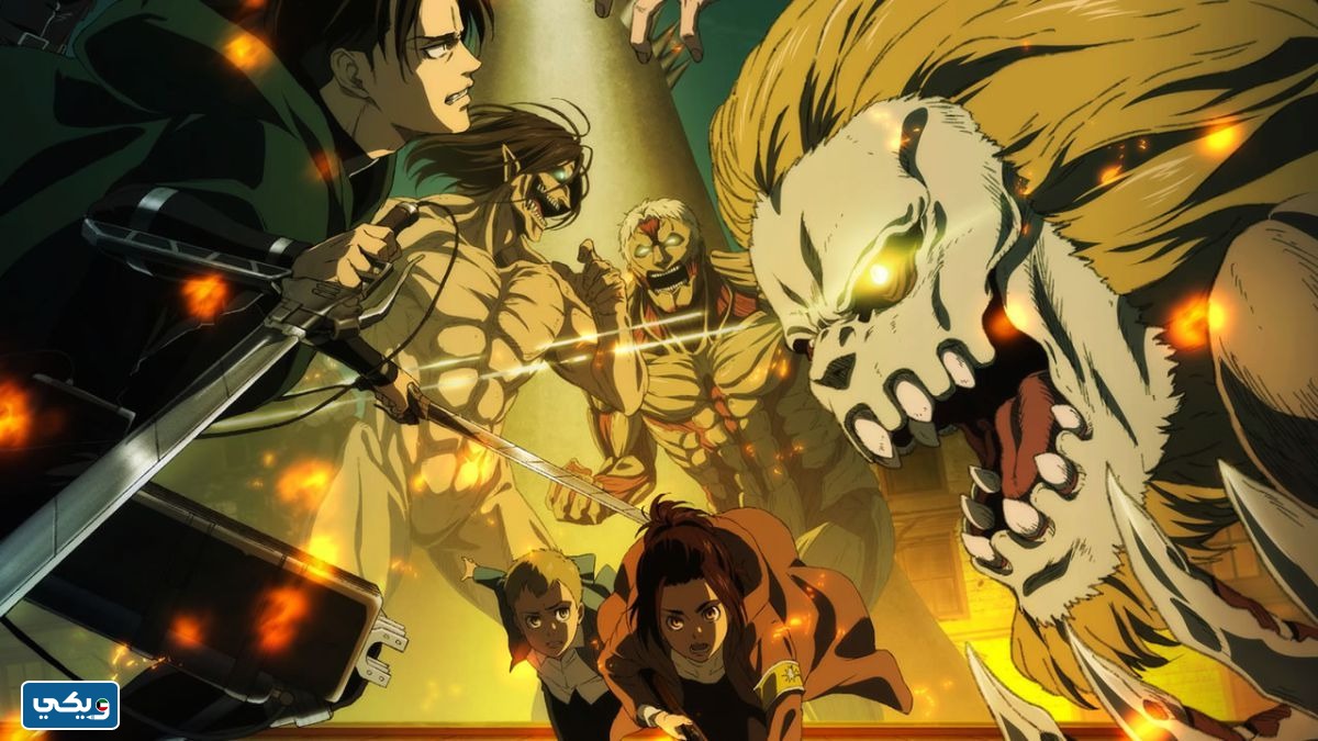كم باقي على نزول حلقة هجوم العمالقة الأخيرة attack on titan 2023 بتوقيت الكويت
