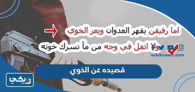 قصيده عن الخوي