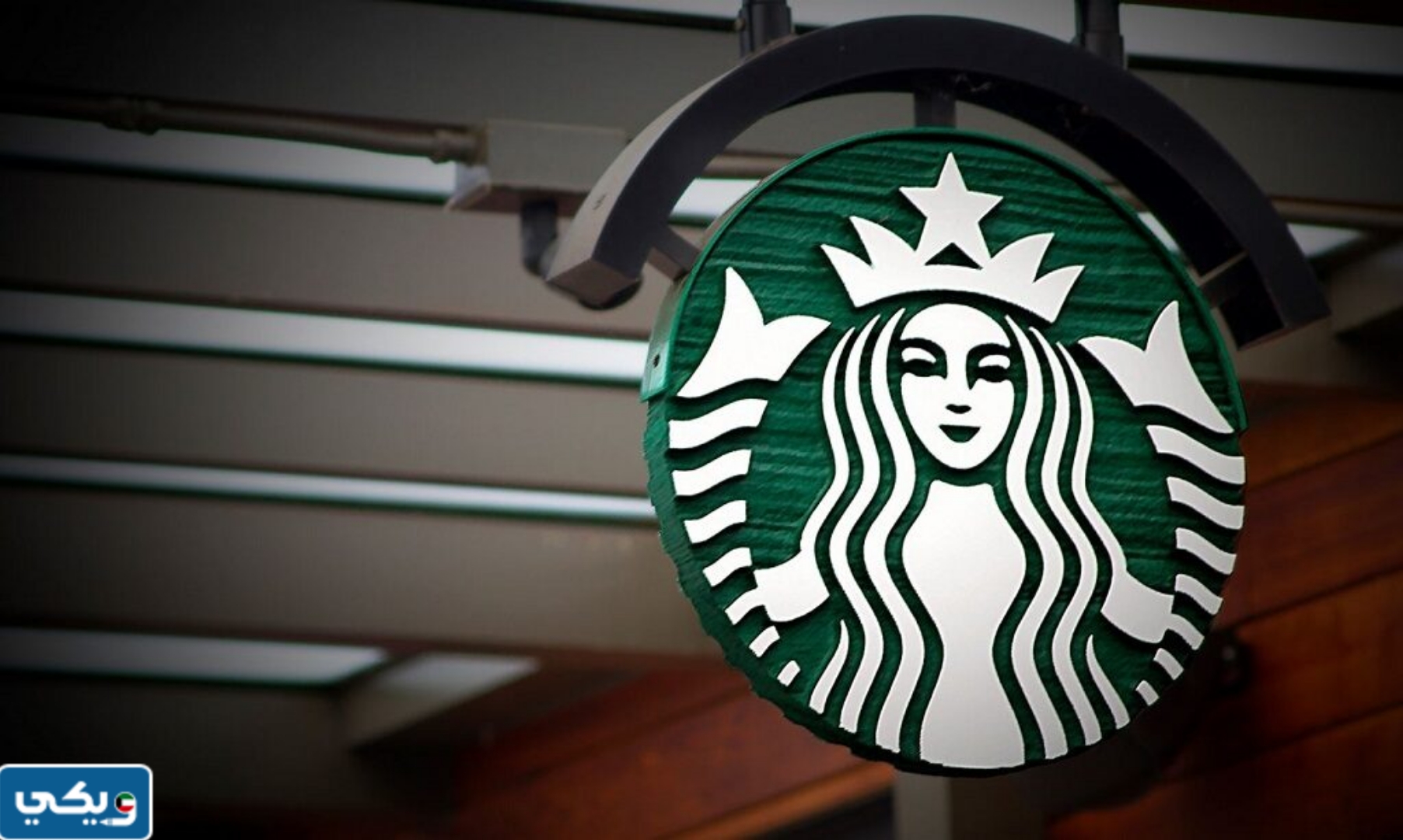 شعار ستاربكس