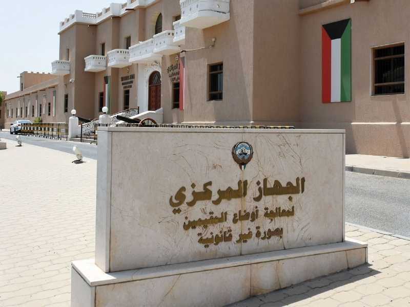الجهاز المركزي لمعالجة أوضاع المقيمين بصورة غير قانونية