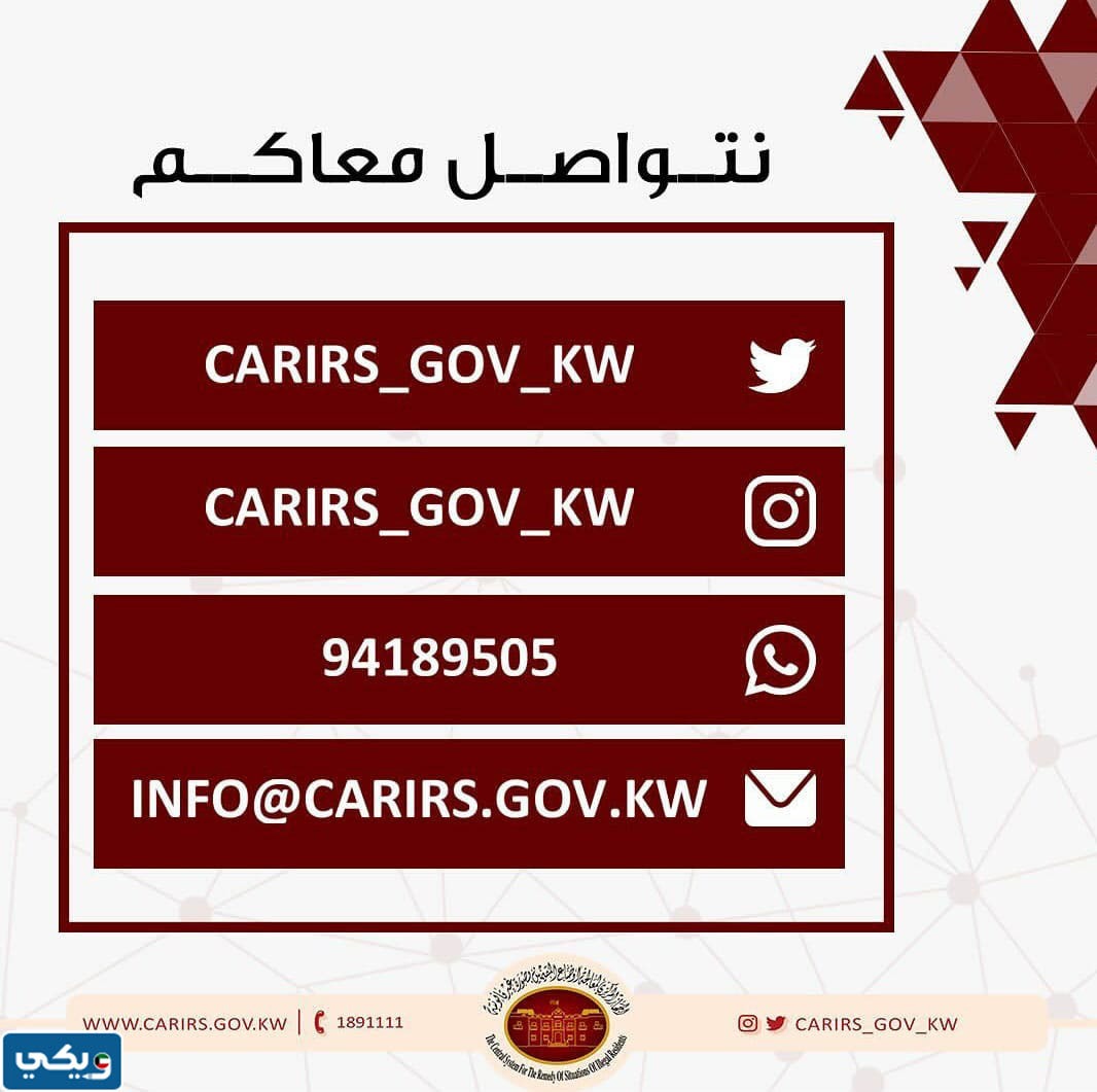 طرق التواصل مع الجهاز المركزي لمعالجة أوضاع المقيمين لمعالجة أوضاع المقيمين بصورة غير قانونية