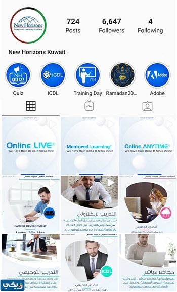 ارقام فروع معهد نيوهورايزن في الكويت