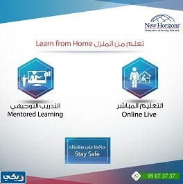 رقم معهد نيوهورايزن في الكويت